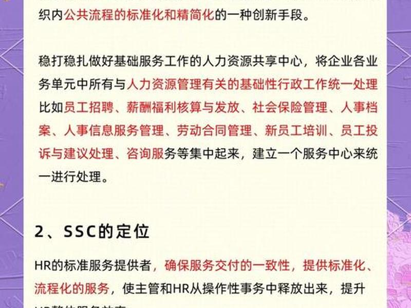 ssc搭建(人力资源ssc搭建) ssc搭建(人力资源ssc搭建)