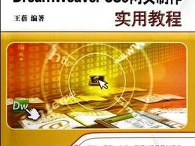 dreamweavercs5中文版下载(dreamweaver安卓中文版下载) dreamweavercs5中文版下载(dreamweaver安卓中文版下载)