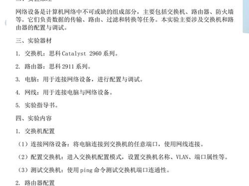 家用路由器配置实验报告(家用路由器配置实验报告怎么写) 家用路由器配置实验报告(家用路由器配置实验报告怎么写)