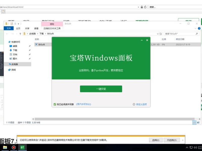 windows宝塔建站 - windows宝塔怎么搭建网站 windows宝塔建站 - windows宝塔怎么搭建网站