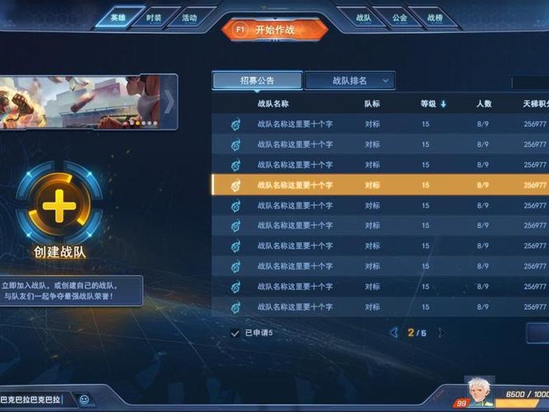 创建战队怎么创建;创建战队怎么邀请人 创建战队怎么创建;创建战队怎么邀请人