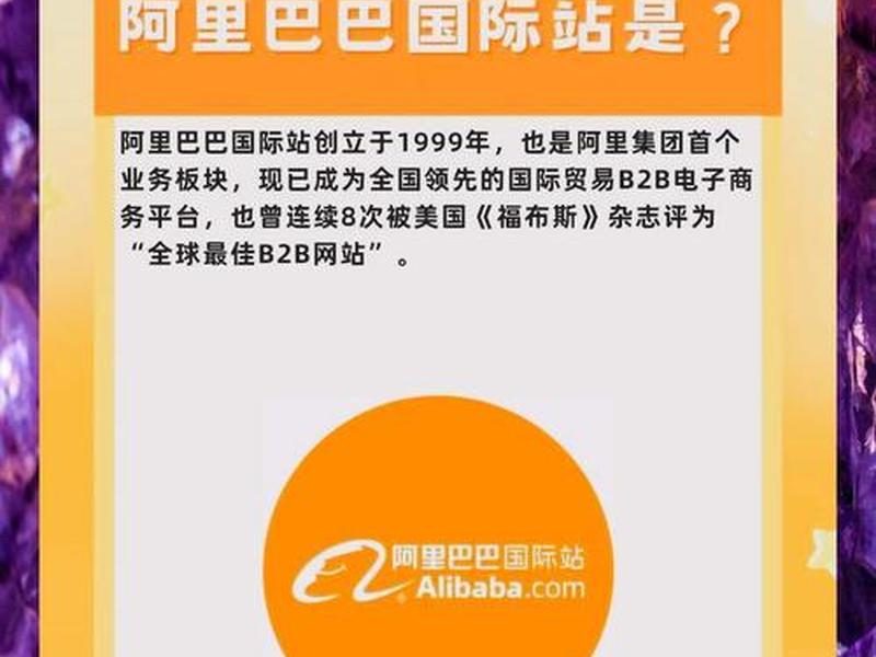 国际站是b2b还是b2c；国际站是批发还是零售