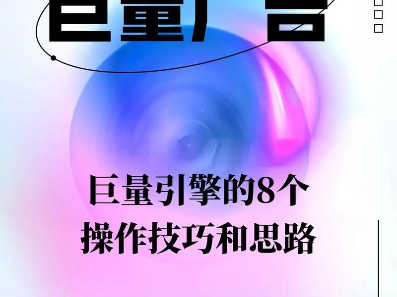 巨量引擎有什么作用 巨量引擎有什么作用和好处 巨量引擎有什么作用 巨量引擎有什么作用和好处