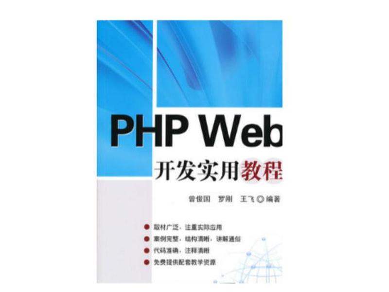php免费教程、php教程全集 php免费教程、php教程全集
