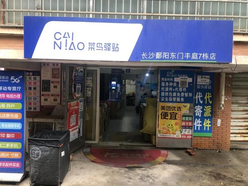 菜鸟自建物流 菜鸟裹裹自建物流
