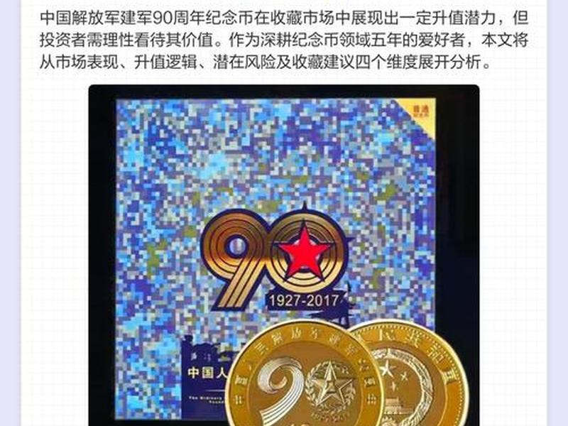 2017建军90周年纪念币金币最新价格,2017建军90周年纪念币金币最新价格及图片 2017建军90周年纪念币金币最新价格,2017建军90周年纪念币金币最新价格及图片