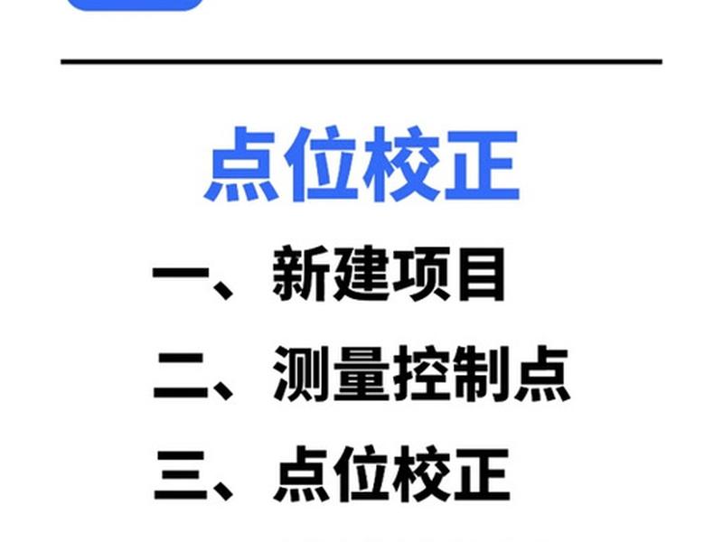 华星gps校点步骤 - 华星gps点校正步骤 华星gps校点步骤 - 华星gps点校正步骤