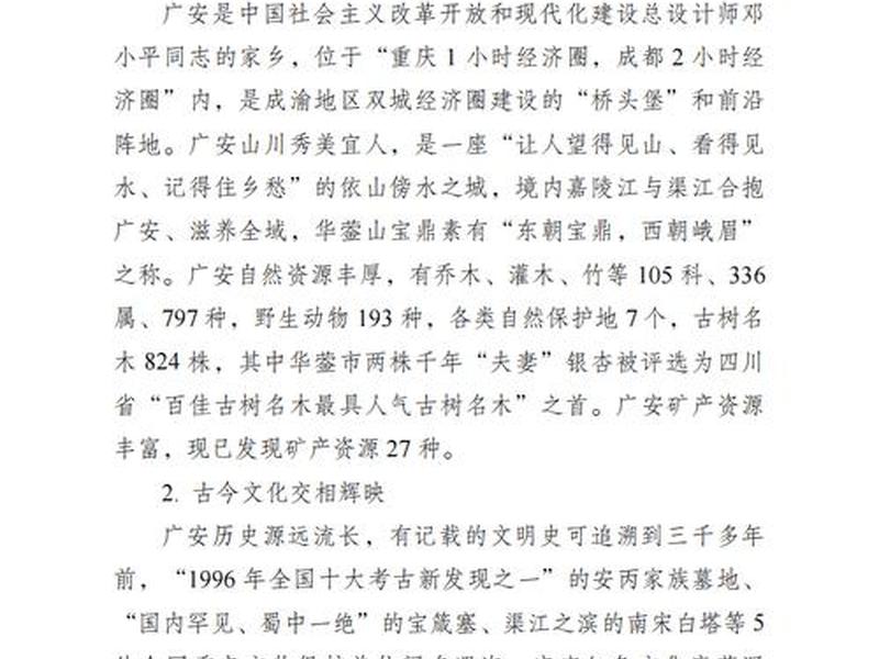 广安建站推广、广安市最新建设规划 广安建站推广、广安市最新建设规划