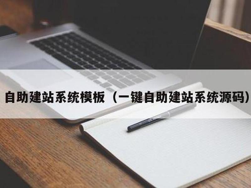 广安自主建站教程、广安模板建站
