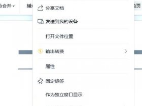 wps建文档的操作方法手机端 - wps创建文档的步骤手机
