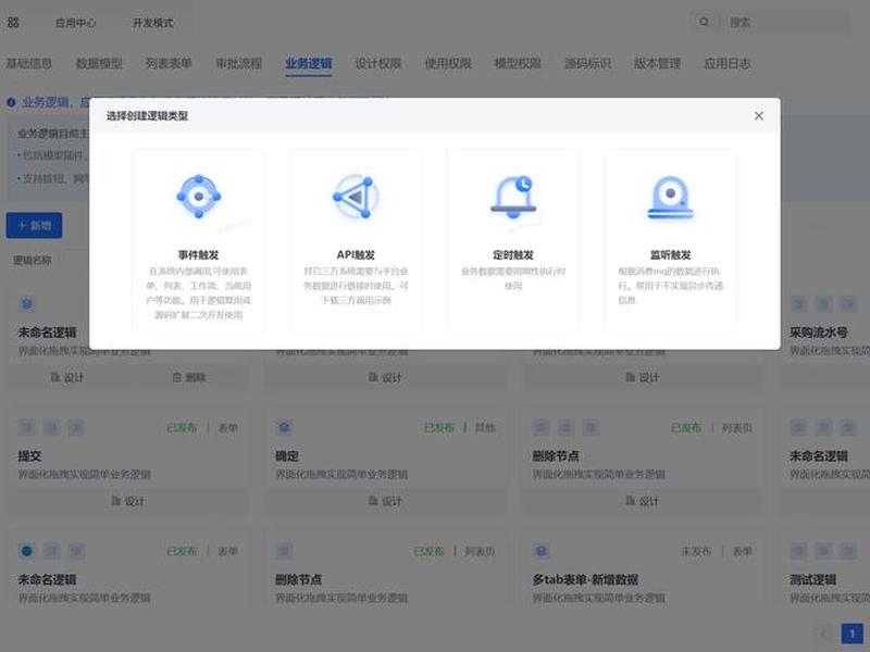低代码app开发平台；低代码app开发平台是什么