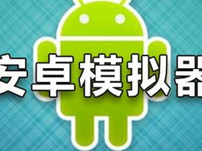wap手机网页模拟器(wap手机网页模拟器安卓版) wap手机网页模拟器(wap手机网页模拟器安卓版)