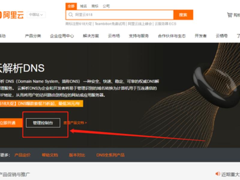 godaddy域名解析操作步骤；godaddy域名解析到阿里云