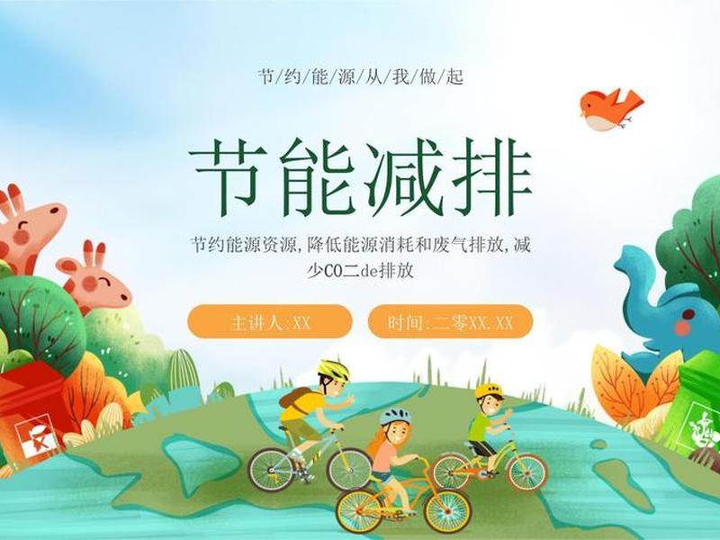 环保节能视频宣传片,环保节能视频宣传片怎么拍 环保节能视频宣传片,环保节能视频宣传片怎么拍