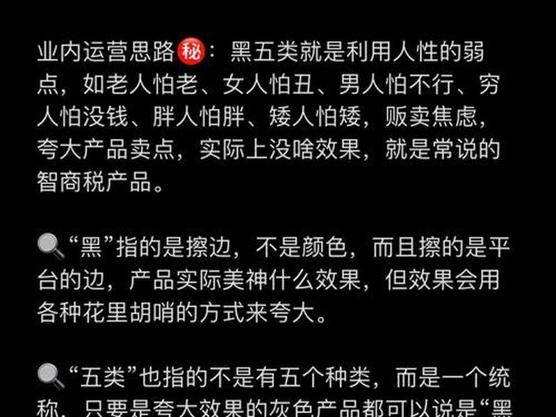 黑五类产品运营教程 - 黑五类产品运营教程图片 黑五类产品运营教程 - 黑五类产品运营教程图片