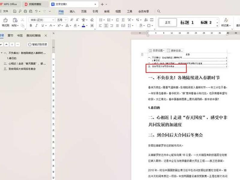 wps建立文件夹目录和链接 wps建立文件夹目录和链接怎么弄 wps建立文件夹目录和链接 wps建立文件夹目录和链接怎么弄