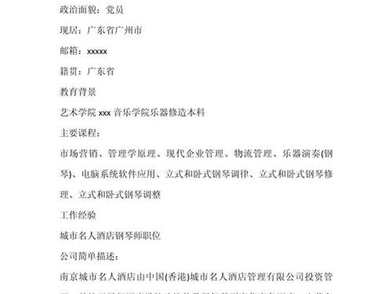 个人建站教程怎么写简历范文；个人建站教程怎么写简历范文大全