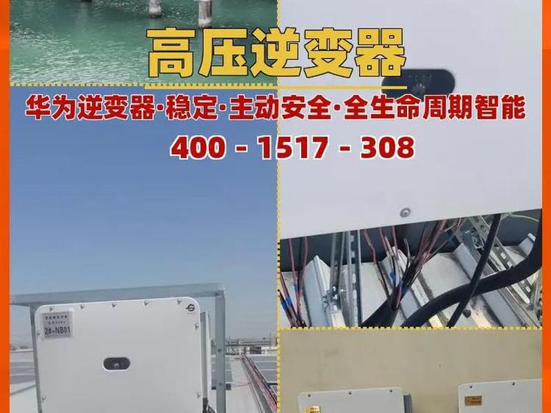 华为逆变器怎么建站(华为逆变器怎么连接手机) 华为逆变器怎么建站(华为逆变器怎么连接手机)