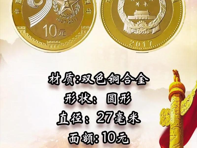 2017建军90周年银币(2017年建军90周年纪念银币) 2017建军90周年银币(2017年建军90周年纪念银币)