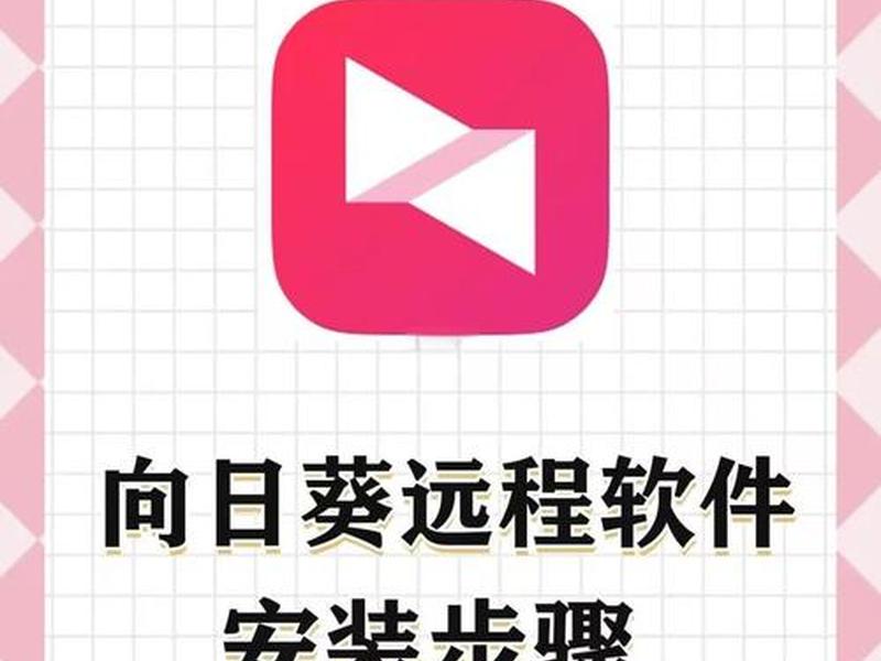 分享软件安装教程;分享软件安装教程怎么用 分享软件安装教程;分享软件安装教程怎么用