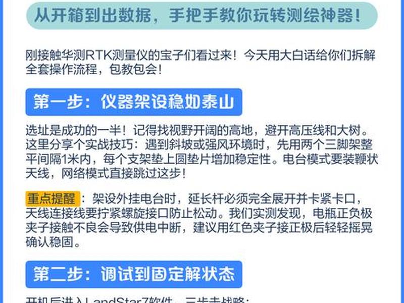 华测rtk操作视频教程 华测rtk测量自学视频教程 华测rtk操作视频教程 华测rtk测量自学视频教程