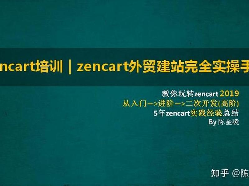 zencart - Zencart建站 zencart - Zencart建站