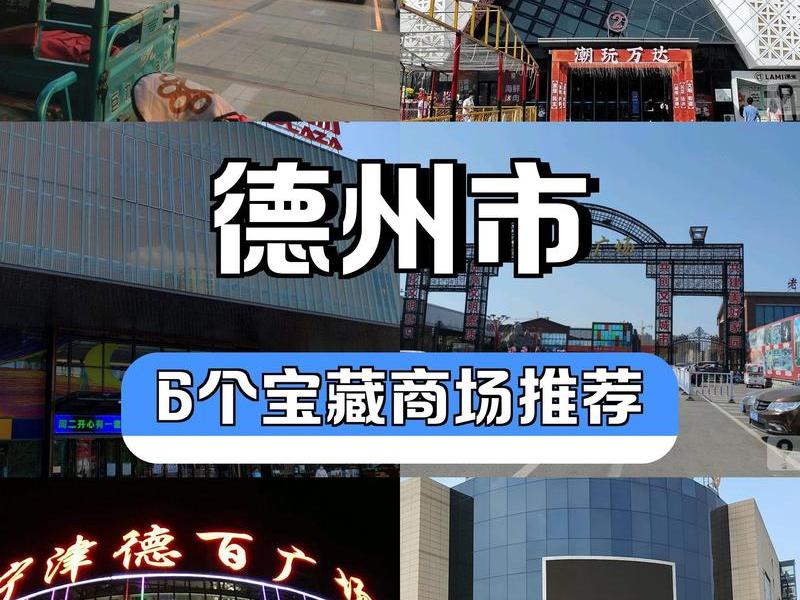 德州网站建设（德州网站建设哪家好）