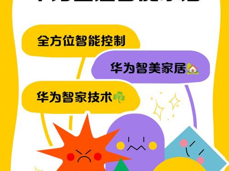 华为智能平台,华为智能家居平台叫什么 华为智能平台,华为智能家居平台叫什么