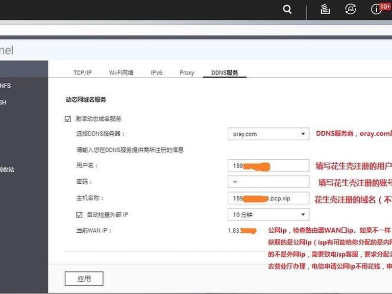 花生壳ddns注册教程 ddns 花生壳教程 花生壳ddns注册教程 ddns 花生壳教程