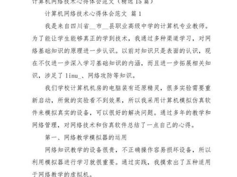 局域网组建与安装论文（局域网组建与安装论文怎么写）