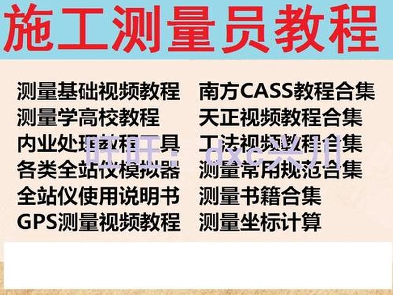 gps放样视频、gps放样视频教程 gps放样视频、gps放样视频教程