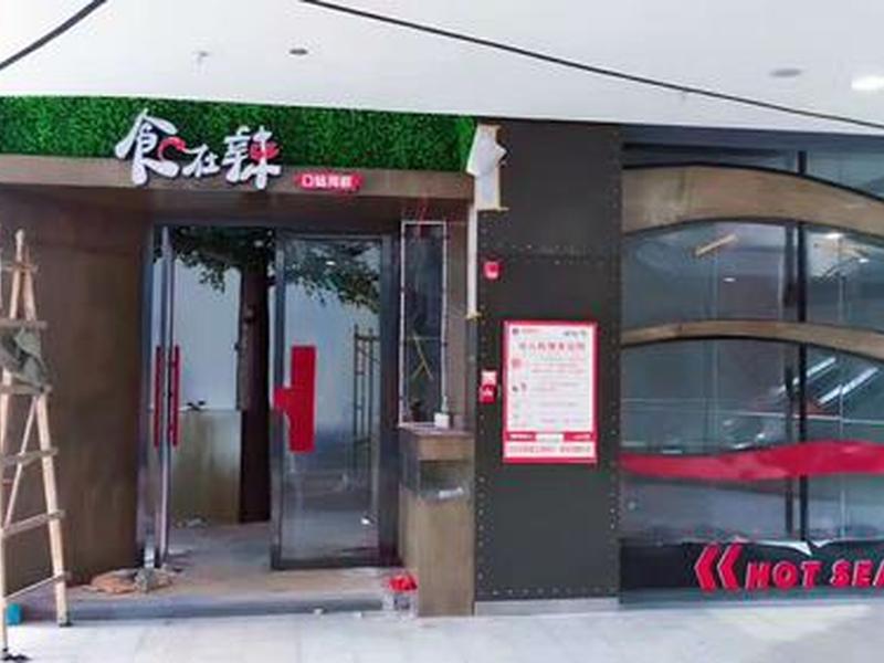 郴州开店选址推荐 - 郴州哪些地方适合开店 郴州开店选址推荐 - 郴州哪些地方适合开店