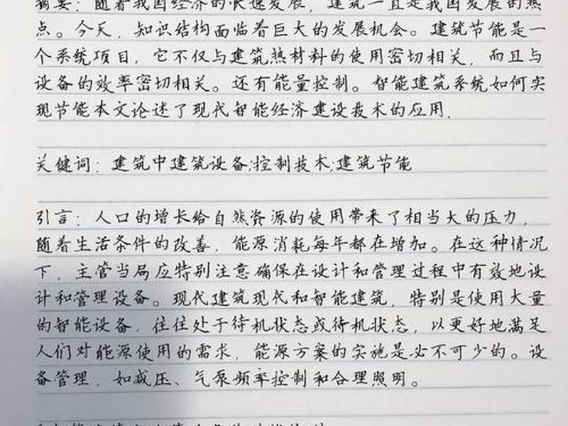 建筑设备节能方案总结(建筑设备节能方案总结怎么写) 建筑设备节能方案总结(建筑设备节能方案总结怎么写)