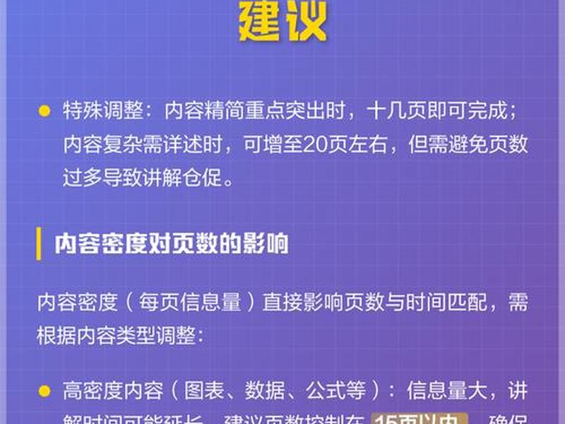 10分钟做多少页ppt,10分钟能讲多少页ppt 10分钟做多少页ppt,10分钟能讲多少页ppt