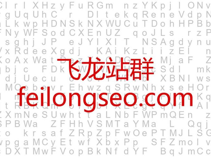 泛目录建站视频教程 最新泛目录站群程序 泛目录建站视频教程 最新泛目录站群程序