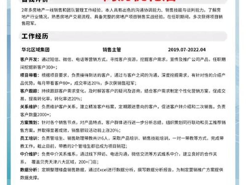 房产中介简历模板（房产中介简历模板范文）