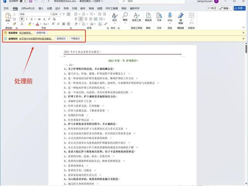 mac word宏编辑教程(mac word 宏) mac word宏编辑教程(mac word 宏)
