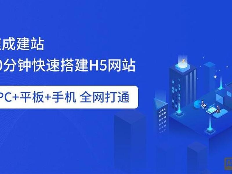 h5建站是什么意思 - h5搭建是什么意思