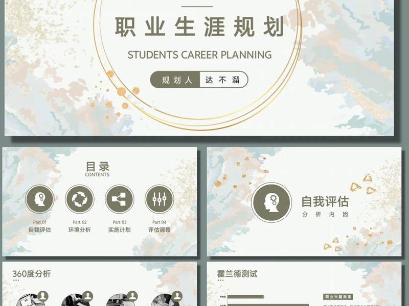 ppt建环职业生涯规划模板免费、如何制作职业生涯规划书ppt模板 ppt建环职业生涯规划模板免费、如何制作职业生涯规划书ppt模板