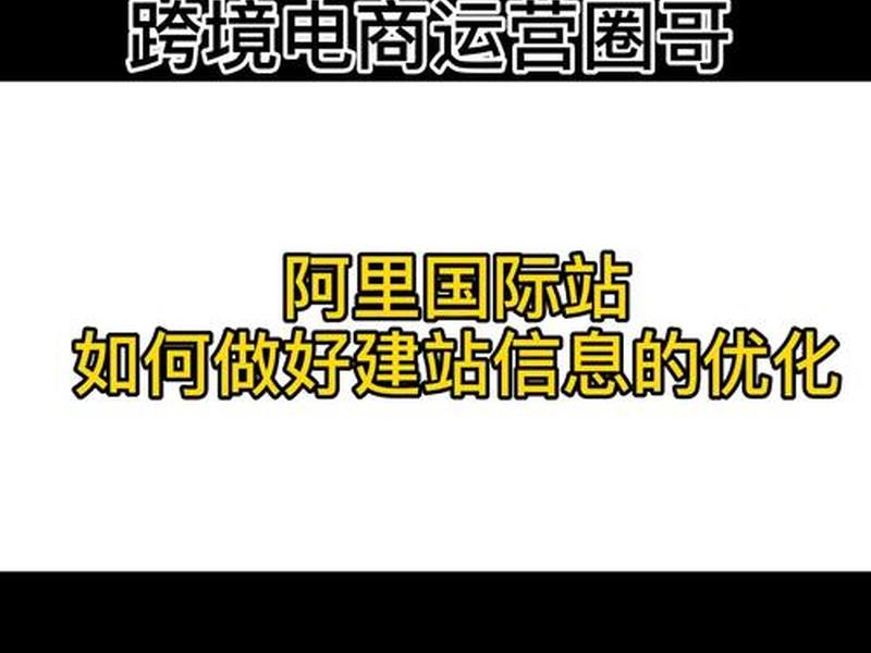 阿里建站最新教程视频 阿里建站最新教程视频讲解 阿里建站最新教程视频 阿里建站最新教程视频讲解