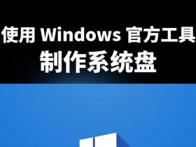 win系统制作软件 win系统制作工具