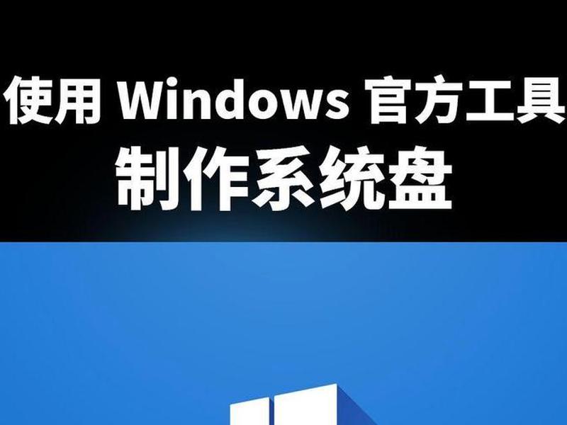 win系统制作软件 win系统制作工具