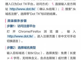 tk域名注册教程 - tk域名注册地址
