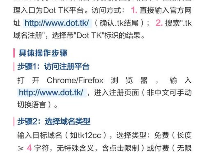 tk域名注册教程 - tk域名注册地址 tk域名注册教程 - tk域名注册地址
