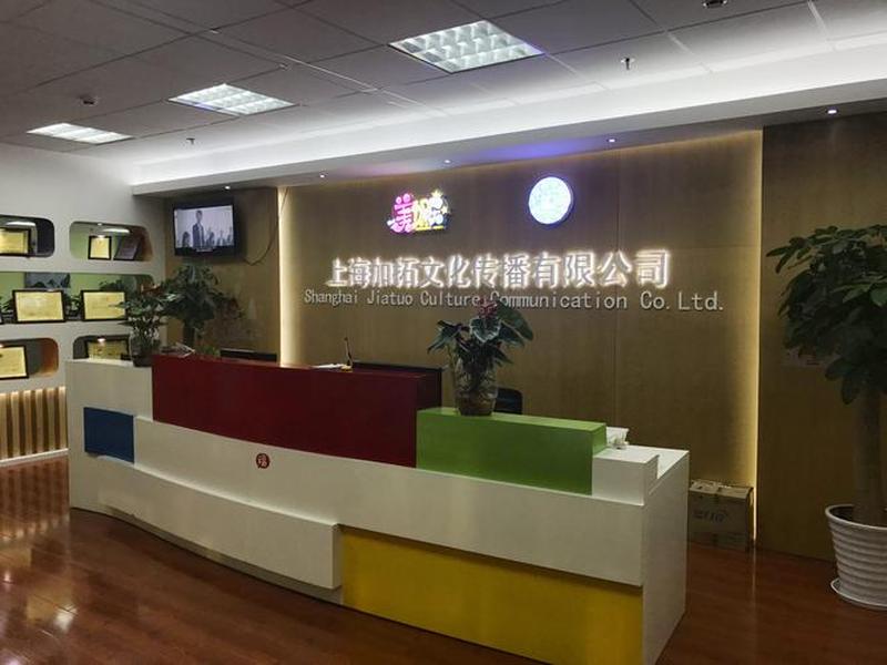 好推文化传播有限公司、上海好推文化传播有限公司 好推文化传播有限公司、上海好推文化传播有限公司