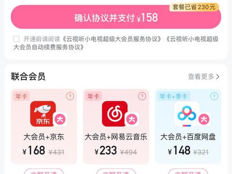 b站百度云联合会员、b站百度云联合会员多少钱 b站百度云联合会员、b站百度云联合会员多少钱