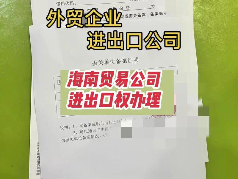 海南外贸出口资质办理流程详解;海南外贸出口资质办理流程详解图 海南外贸出口资质办理流程详解;海南外贸出口资质办理流程详解图