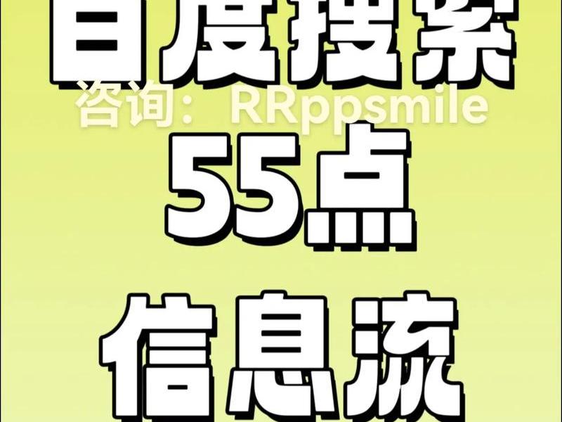 百度信息流投放版位（百度信息流投放渠道）