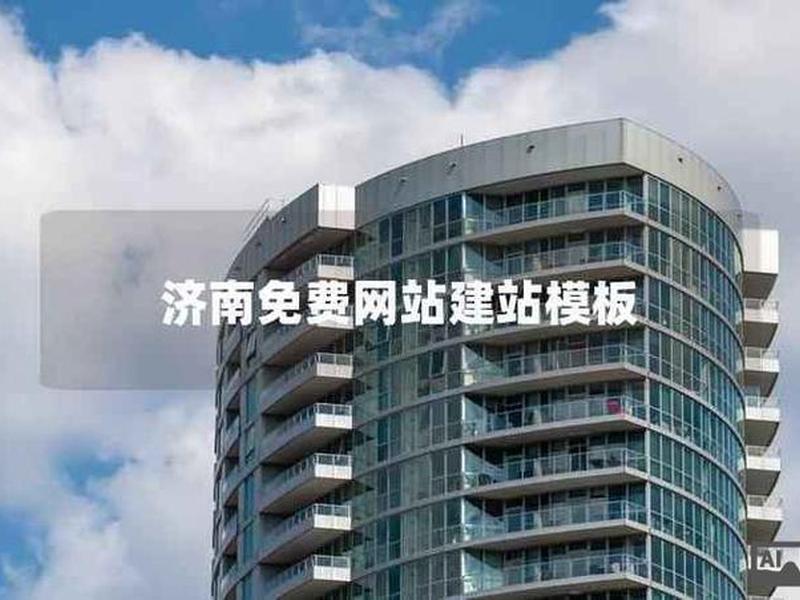 济南网站建设制作,济南网站建设制作公司 济南网站建设制作,济南网站建设制作公司