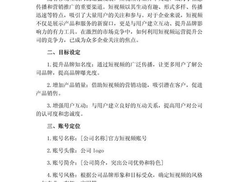 建站短视频运营，建站短视频运营工作内容